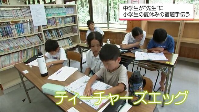 中学生が先生役で小学生の夏休みの宿題を手伝う　宮崎市で「ティーチャーズエッグ」|TBS NEWS DIG