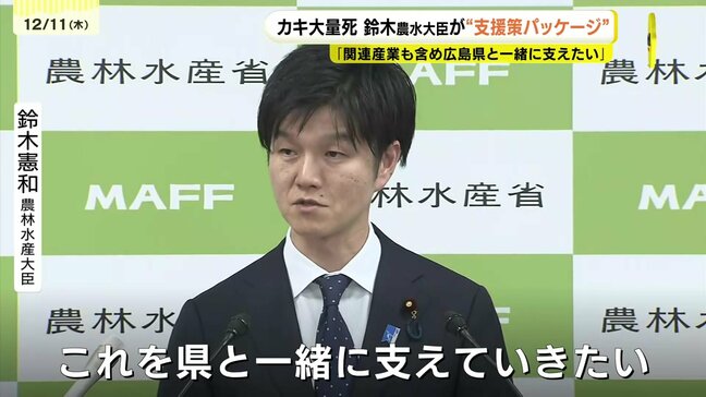 「県と一緒に支えていきたい」カキ大量死問題　政府が事業者支援の政策パッケージ発表　5年間の実質無利子融資や共済での被害額補填　原因究明も「徹底して取り組む」広島|TBS NEWS DIG
