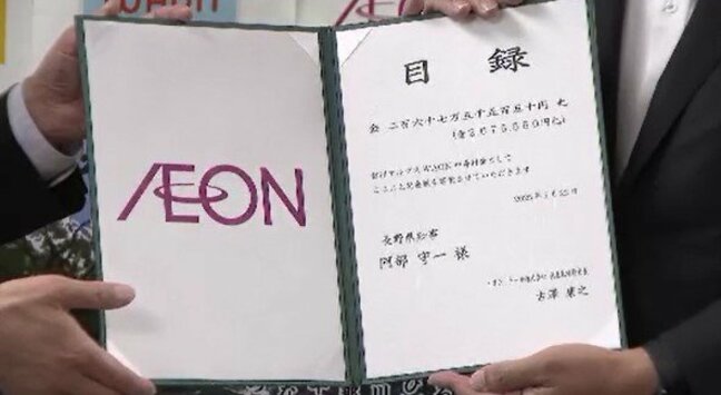 「信州の山岳環境の保全に役立てて」大手スーパー「イオン」が約268万円を県に寄付 今回で13回目 長野|TBS NEWS DIG