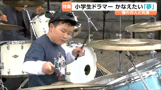 大好きなのはドラムと魚! 小学生ドラマーが父手作りの帽子とともに叶えたい「夢」とは…|TBS NEWS DIG