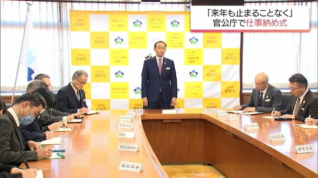 宮崎県内のほとんどの官公庁が仕事納め　都城市役所では仕事納め式|TBS NEWS DIG