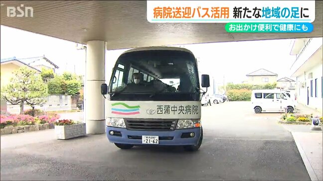 病院の送迎バスの空席を利用『お出かけサポートバス』運行スタート 新潟市 西蒲区|TBS NEWS DIG