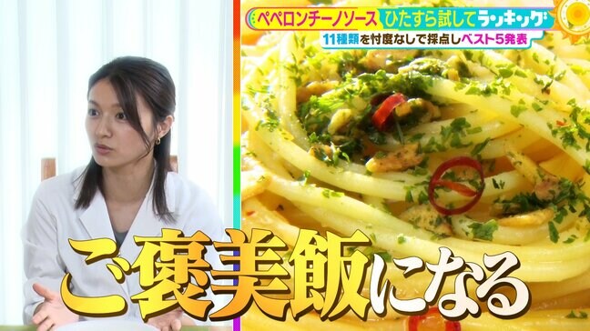 ひたすら試してランキング「ペペロンチーノソース」を徹底調査! 東西人気イタリアンのシェフが審査 日本人に合う和テイストでパスタにすれば"ご褒美飯"になる注目の第1位の商品とは?【MBSサタデープラス(サタプラ)】|TBS NEWS DIG