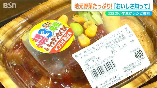 「おいしさ知って!」小学生がトマト トウモロコシ ナスなどの地元野菜たっぷりな5種のレシピを考案 お店で販売 新潟市北区|TBS NEWS DIG