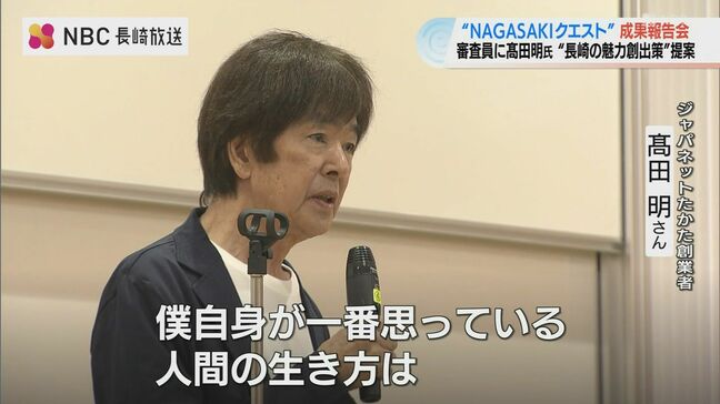 髙田 明氏が支援する長崎大学「NAGASAKIクエスト」で学生が斬新な観光プランをプレゼン|TBS NEWS DIG