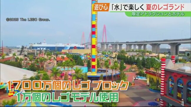 【夏休み特集】びしょぬれ＆遊び心満載！レゴランドで特別な夏体験|TBS NEWS DIG