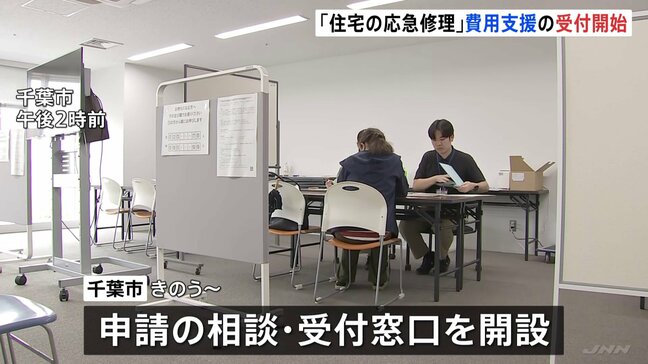 千葉豪雨による「住宅の応急修理」 千葉市で支援の申請受付始まる 約75万円を上限に支援 「災害救助法」適用の市町で順次受付の見通し|TBS NEWS DIG