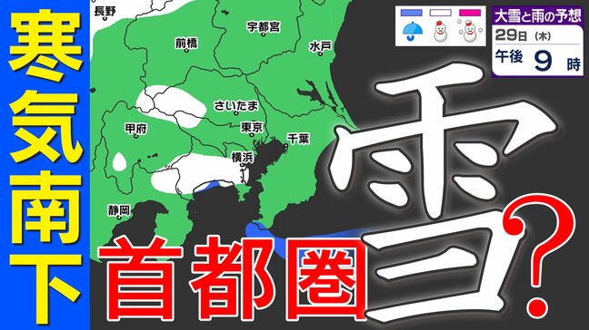 【東京首都圏 雪？】木曜･金曜「強い寒気南下」東京･神奈川・埼玉で雪の予想【雪のシミュレーション２９日（木）～２月２日（月）】／ 関東各都市の週間予報】東京・神奈川・埼玉・千葉・群馬・茨城・栃木・山梨・長野|TBS NEWS DIG