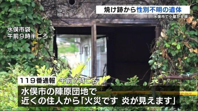 市営住宅併設の小屋が全焼　焼け跡から身元不明の遺体見つかる　熊本県水俣市|TBS NEWS DIG