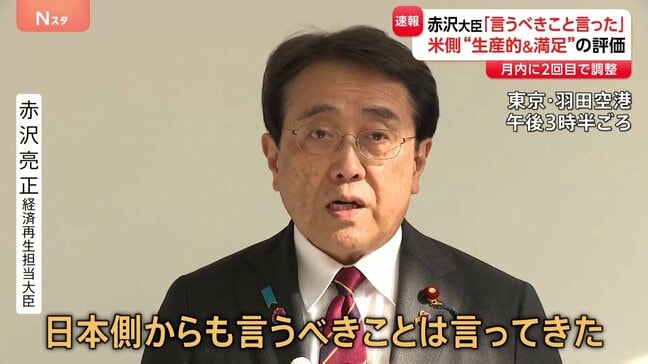 【速報】「言うべきことは言ってきた」赤沢大臣が強調 トランプ大統領らとの日米関税交渉から帰国|TBS NEWS DIG