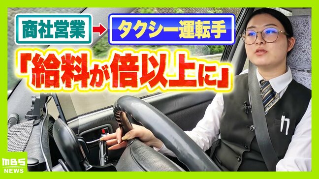 「額面で60万円」令和は“ブルーカラー”の時代?転職で給料が大幅増…商社営業職→タクシー運転手となった27歳女性「やったらやった分だけ欲しい」AI進化で脚光浴びる|TBS NEWS DIG