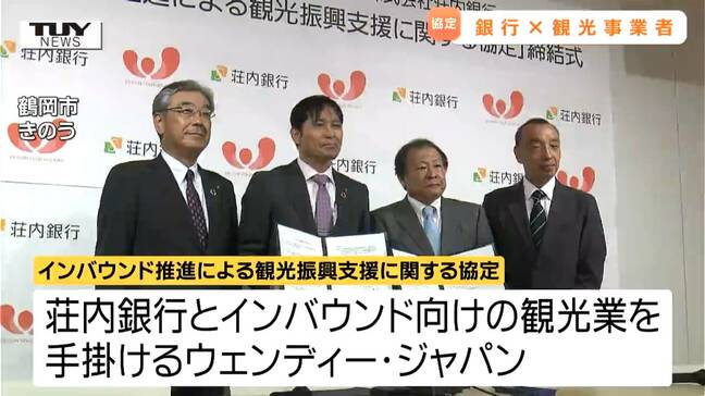 地方銀行と外国人向けの観光業を手掛ける会社が協定　インバウンドの誘客にさらに力を（山形）|TBS NEWS DIG