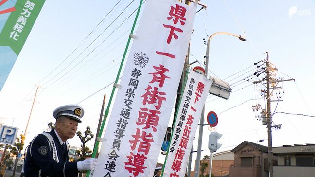 「自分の命は自分で守ること認識して」年末年始の交通事故防止へ 交通指導員らが街頭指導=静岡市清水区|TBS NEWS DIG