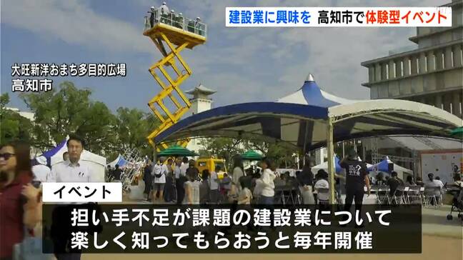 建設業について楽しみながら興味深める　高知市で体験型イベント「建設フェスタ」大勢の親子連れでにぎわう【高知】|TBS NEWS DIG
