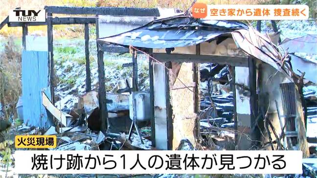 住人のいない空き家から1人の遺体...現在も身元わからず 最近は人の出入りもなし(山形市)|TBS NEWS DIG