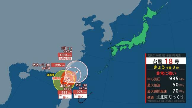 【台風情報】非常に強い第18号…３日から５日ごろにかけて沖縄地方に接近するおそれ《気象庁２日午後４時23分発表》|TBS NEWS DIG