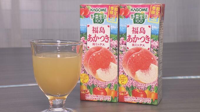 「福島のあかつきがギュッと…」県産モモ使った野菜ジュース、16日から全国販売　カゴメ　福島|TBS NEWS DIG