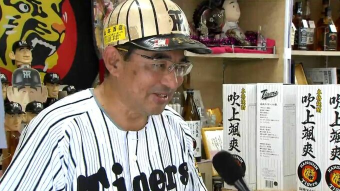 「鹿児島じゅうのタイガースファンがアレ待ってた！」優勝目前の阪神タイガース　鹿児島県内のファンは　|　鹿児島のニュース｜MBC NEWS｜南日本放送