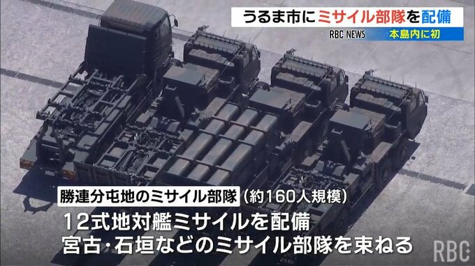 うるま市に地対艦ミサイル部隊、与那国町には40人規模の電子戦部隊を新たに配備　|　沖縄のニュース｜RBC 琉球放送