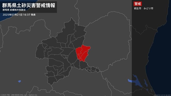【土砂災害警戒情報】群馬県・桐生市、みどり市に発表 21日16:37時点|TBS NEWS DIG