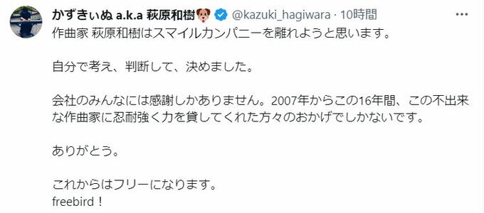 SMAP「ひなげし」作曲家・萩原和樹さん　所属のスマイルカンパニーを離れてフリーになると宣言「freebird!」|TBS NEWS DIG