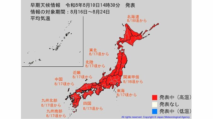 【早期天候情報】全国の広範囲が真っ赤に...8月16日ごろ～「この時期としては10年に1度程度」の著しい高温となる可能性  北海道、東北、関東甲信、北陸、東海、近畿、中国、四国、九州　今後の気温予報を画像で　気象庁　|　山形のニュース│TUYテレビユー山形