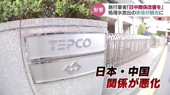 「一刻も早く日中関係の改善を…」地域の観光産業に影響も　原発処理水の放出めぐる日中関係の悪化で|TBS NEWS DIG