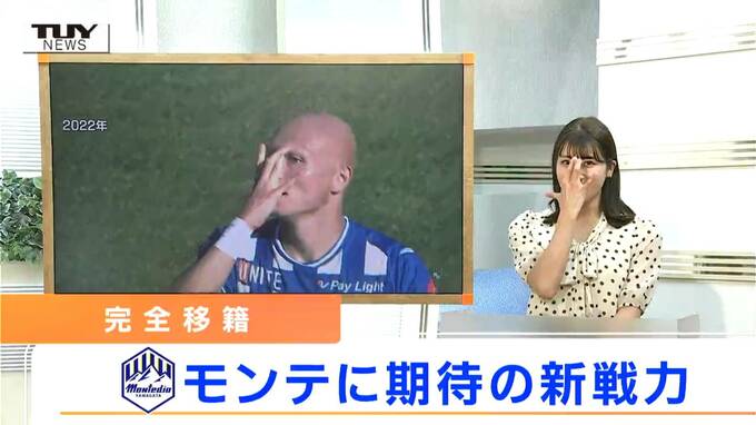 モンテディオ山形に強力新戦力加入！その名はディサロ！早く見たいぜレレマスク！！　|　山形のニュース│TUYテレビユー山形