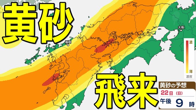 【黄砂情報】黄砂が日本列島に飛来か　九州、中国、四国など西日本に影響の可能性　黄砂はいつ、どこに？　【気象庁黄砂シミュレーション/19日現在】|TBS NEWS DIG