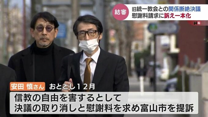 富山市議会の関係断絶取り下げ訴訟　信者の男性「決議の取り消し」については取り下げ宗教差別による慰謝料請求に訴えを一本化　|　富山のニュース｜天気・防災｜チューリップテレビ