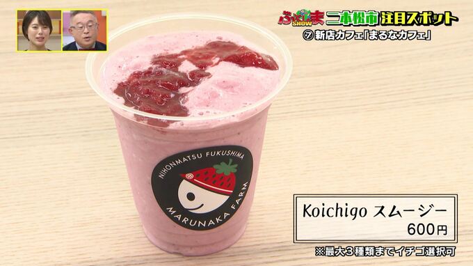 「一番の売りはイチゴのスムージー」さらにイチゴのソースをトッピング！？常時12品種からえらべる【ふくしまSHOW】|TBS NEWS DIG