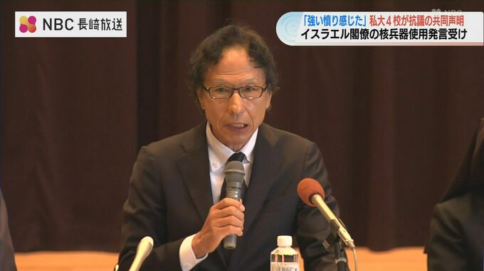 「核使用ということを口に出すこと自体強い憤り」イスラエル閣僚の核使用発言に長崎県内４大学共同声明　|　長崎のニュース | 天気 | NBC長崎放送