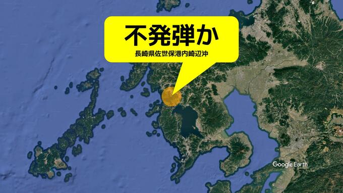 不発弾か？長崎県佐世保港内の水深8メートルで工事業者が発見　磁気探査で調査中|TBS NEWS DIG