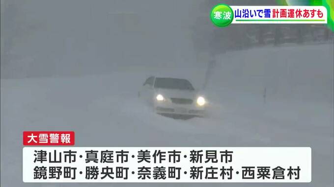 【岡山県】顕著な大雪に関する気象情報　「真庭地域では深刻な交通障害の発生するおそれが高まっている」|TBS NEWS DIG