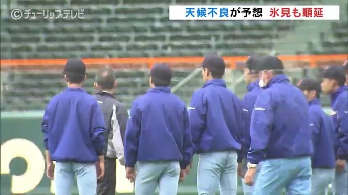 天候不良で氷見の試合も順延 春の選抜高校野球 「まずは一勝を」氷見市民の応援に応えたい！　|　富山のニュース｜天気・防災｜チューリップテレビ