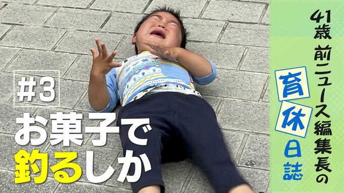 妻への嫉妬? いや…育児スタンスの違いです! ＃お菓子で釣るしか　41歳 前ニュース編集長の育休日誌【3】　|　静岡のニュース | SBSNEWS | 静岡放送