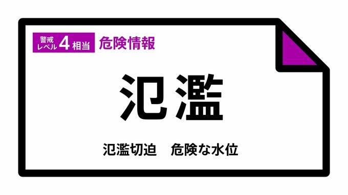 【速報】駅館川で氾濫危険情報　堤防の決壊による氾濫のおそれ　大分・宇佐市【レベル4相当】　|　大分のニュース｜OBS NEWS｜大分放送