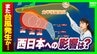 【台風25号発生へ】シルバーウィーク影響のおそれ…進路のカギ握る「太平洋高気圧」秋台風の特徴で“直撃コース”に？気になる関西の天気予報は【気象予報士解説】　|　MBSニュース | 関西の最新ニュースを分かりやすく。