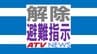 【避難指示解除】青森・おいらせ町 　03:00時点　青森県　|　青森のニュース│ATV NEWS│青森テレビ