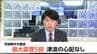 「帰ることができるか分からず不安」宮城で最大震度5弱　交通機関に乱れ　|　宮城のニュース│tbc NEWS│tbc東北放送