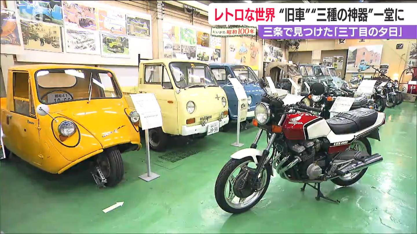 ダットサンにCBX400F… 車好きにはたまらない“昭和の名車”に家電の“三種