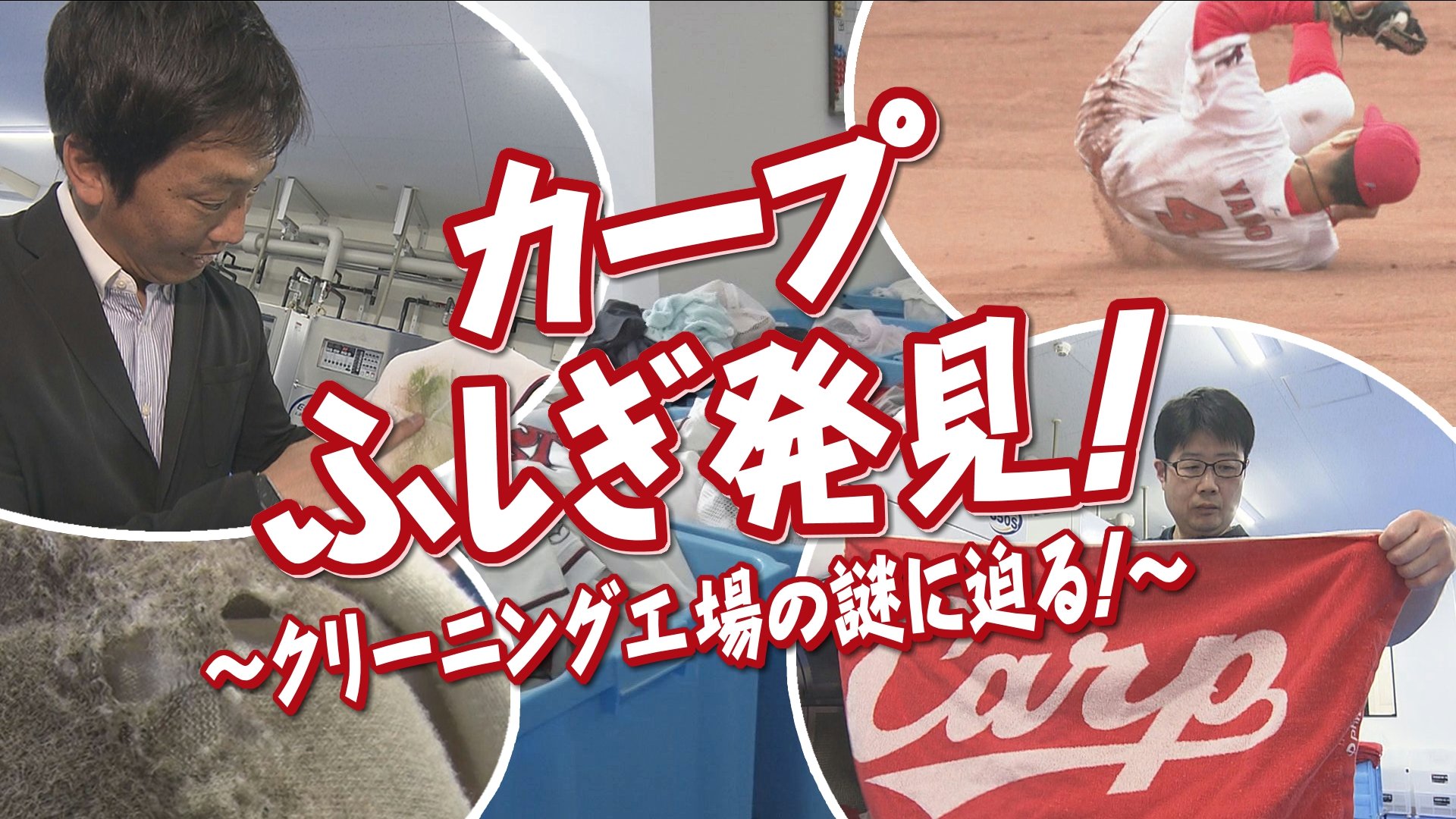 徳を積んだと思ったら徳は返ってこない」 脱いだユニホームを必ず畳