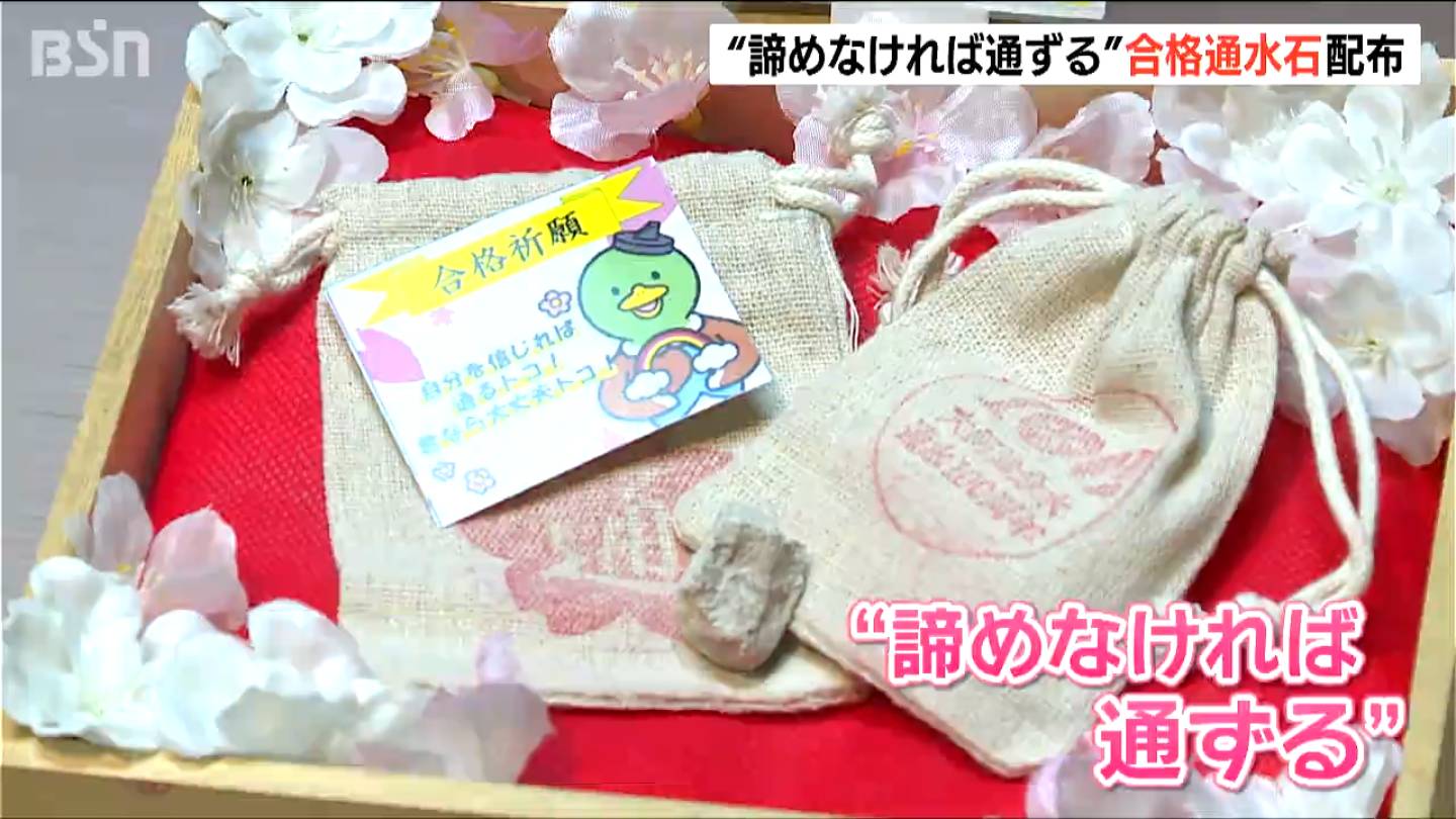 諦めなければ通ずる」地域を水害から守ってきた大河津分水の合格お守り