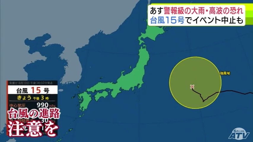 台風15号の影響は？】青森県 三八上北と津軽では明日11日（火）に