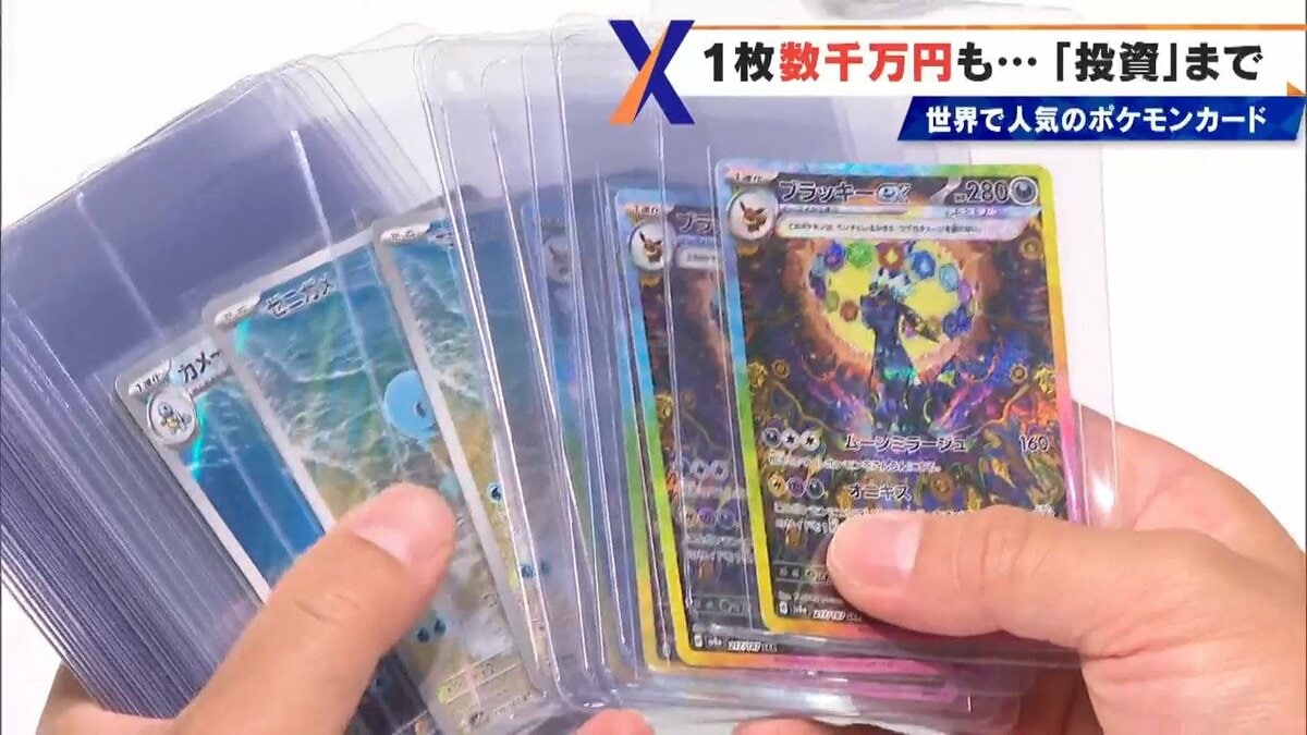 ポケモンカード投資家”に密着 年間で最高2500万円を稼ぐ!? 高騰する