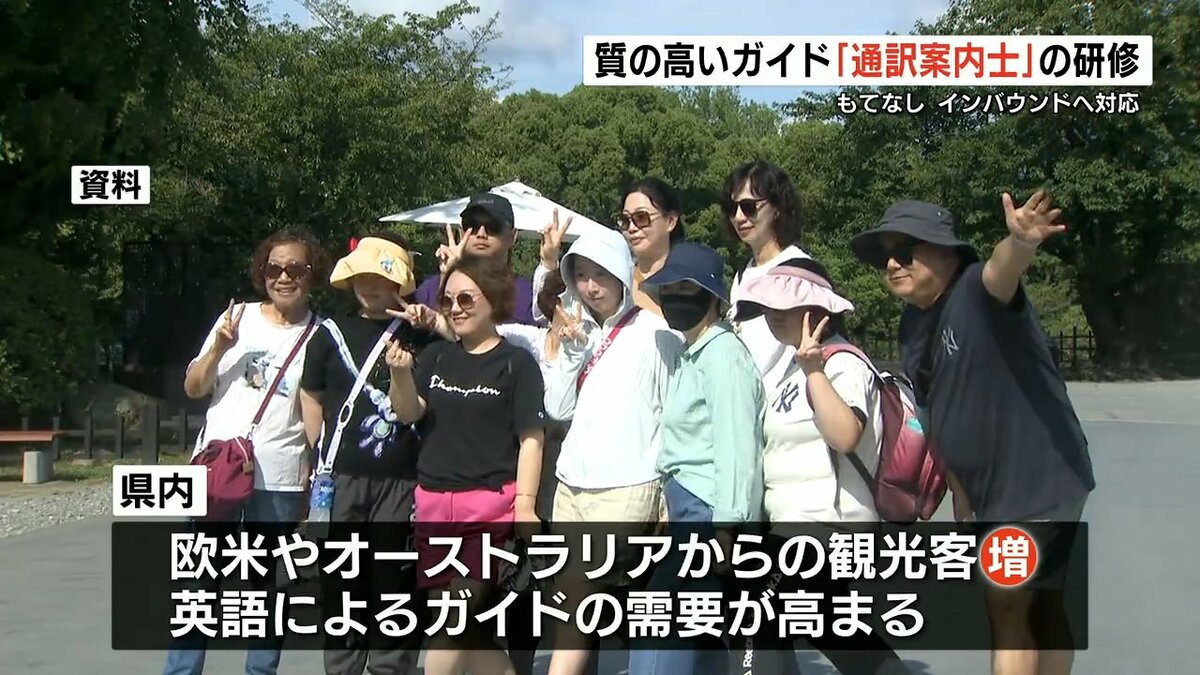 「日本人の話す英語は意外と分かってもらえない」 増加する「インバウンド観光客」へ質の高いガイドを 『通訳案内士』研修