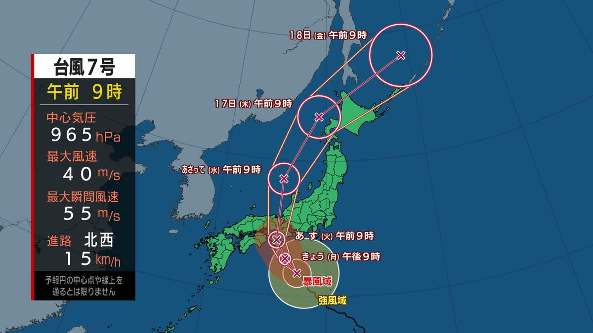 台風情報】台風7号は15日に紀伊半島上陸のおそれ 潮岬の南東約260キロ