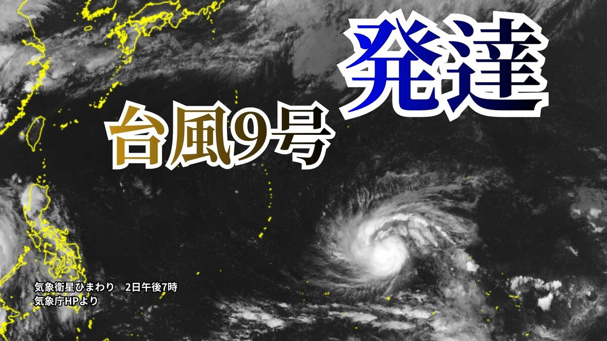 【台風情報】　台風9号「バービー」が発生　今後ダブル台風に　9号は予想勢力強まり6日に「非常に強い」925hPaに発達へ、今後の進路に警戒（2日午後8時更新）気象庁