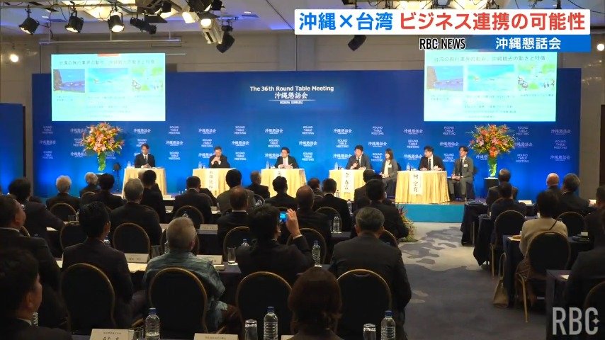 成功のカギはスタートアップ・エコシステムの構築　沖縄懇話会が台湾とのビジネス連携強化へ議論深める