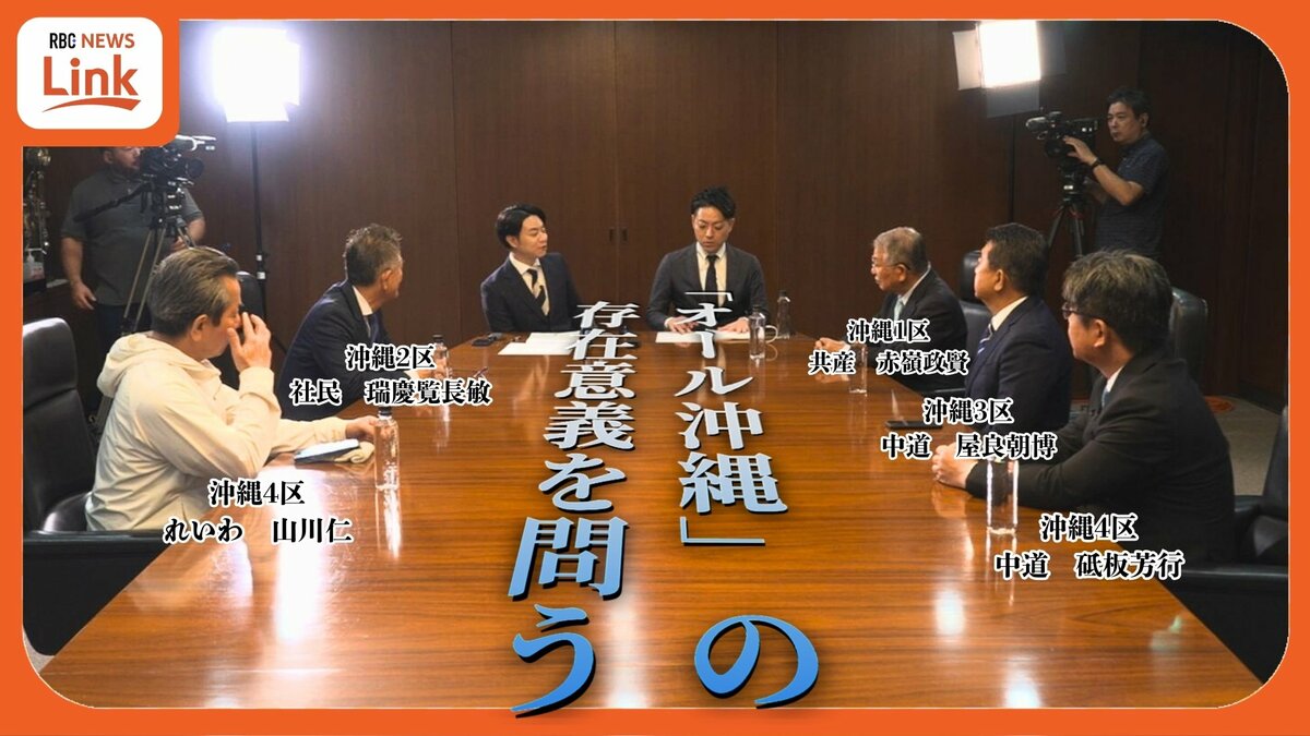 【落選者座談会・第1回】全敗で衆院から “消滅”　存在意義が問われる「オール沖縄」　語られた勢力の今とこれから